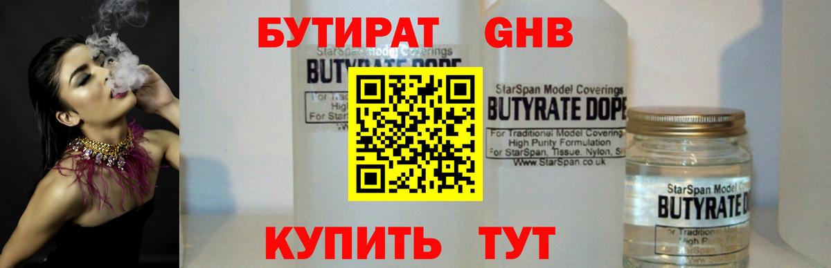 Октябрьский  БУТИРАТ бутандиол  Вход с VPN 