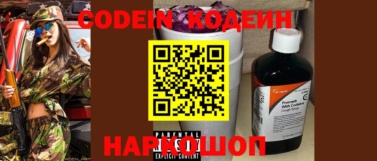 Кодеин напиток Lean (лин)  Вход с VPN  Октябрьский 